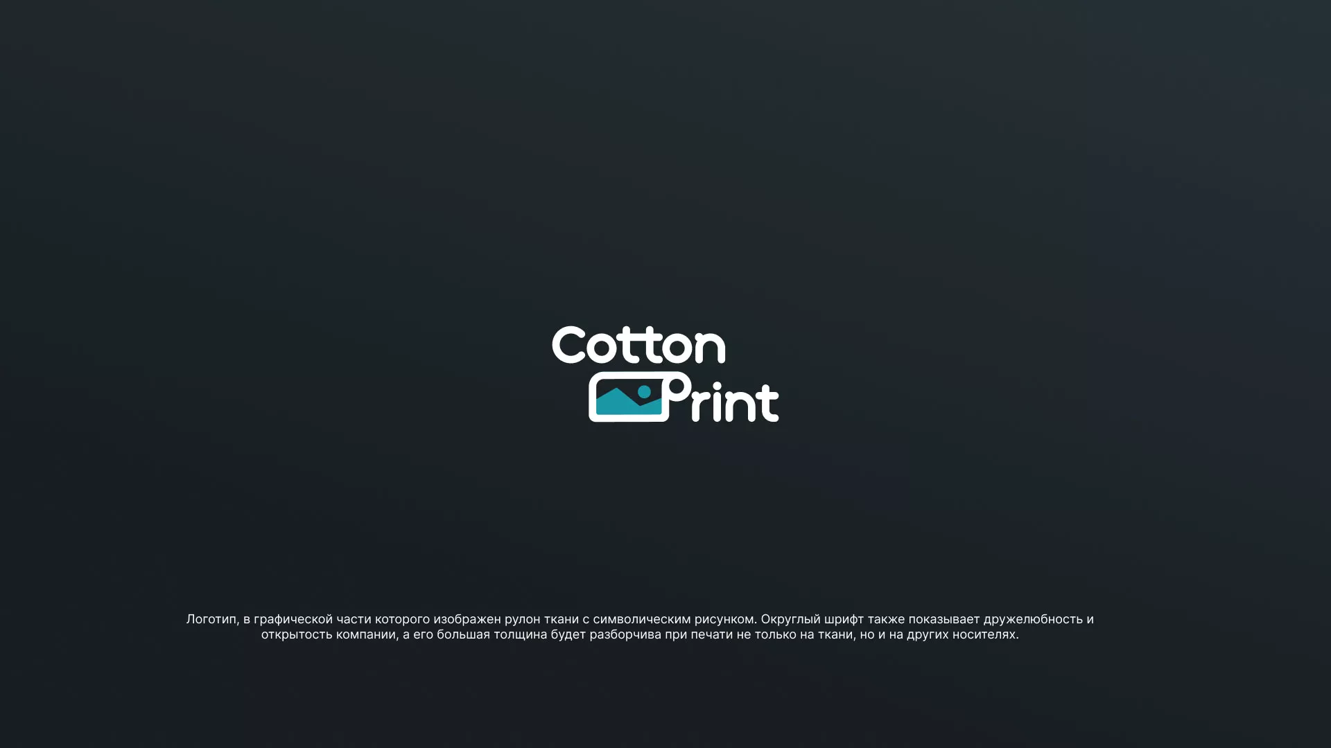 Разработка логотипа в Калининске для компании «CottonPrint»