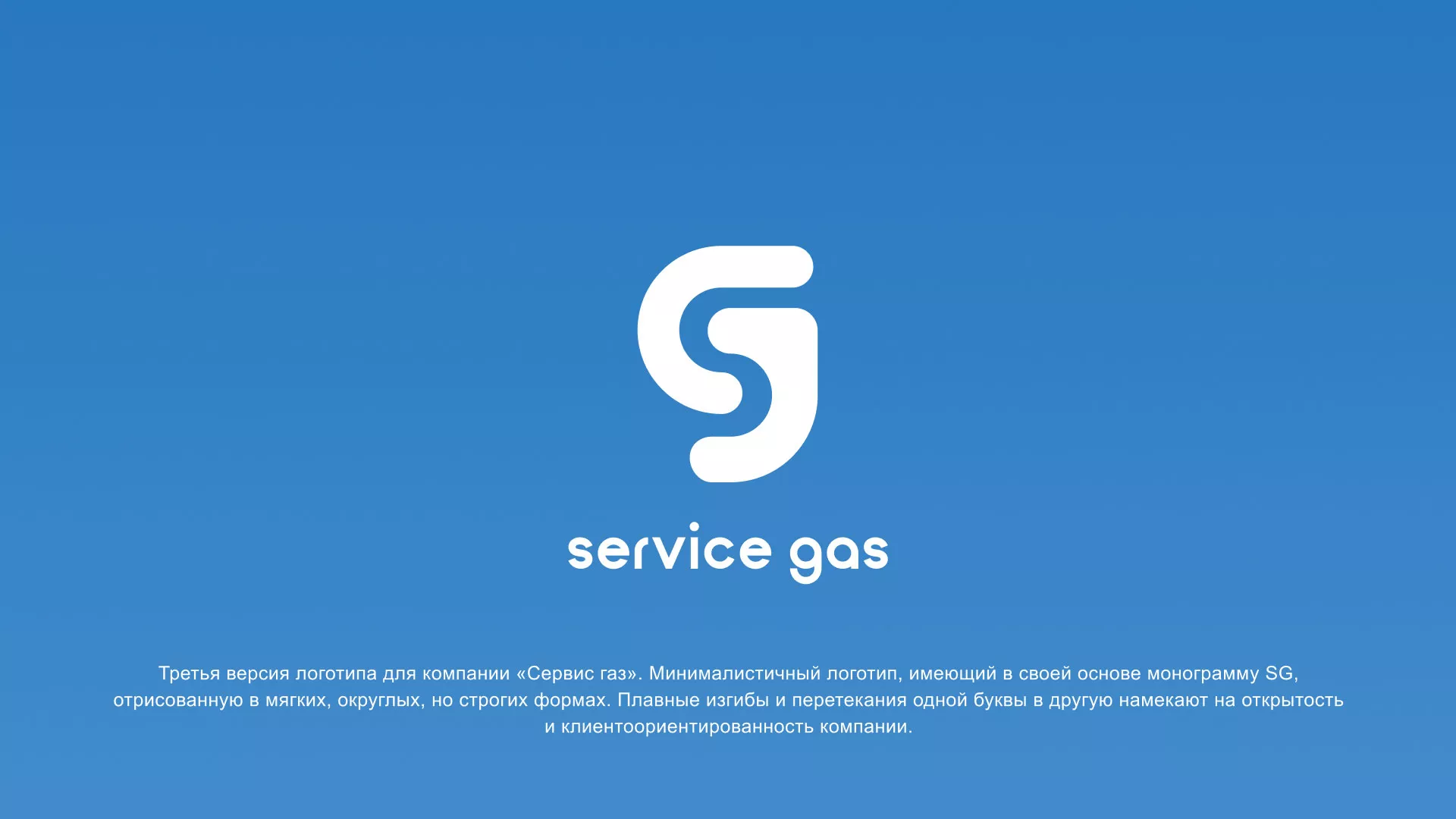 Разработка логотипа газовой компании «Сервис газ» в Калининске
