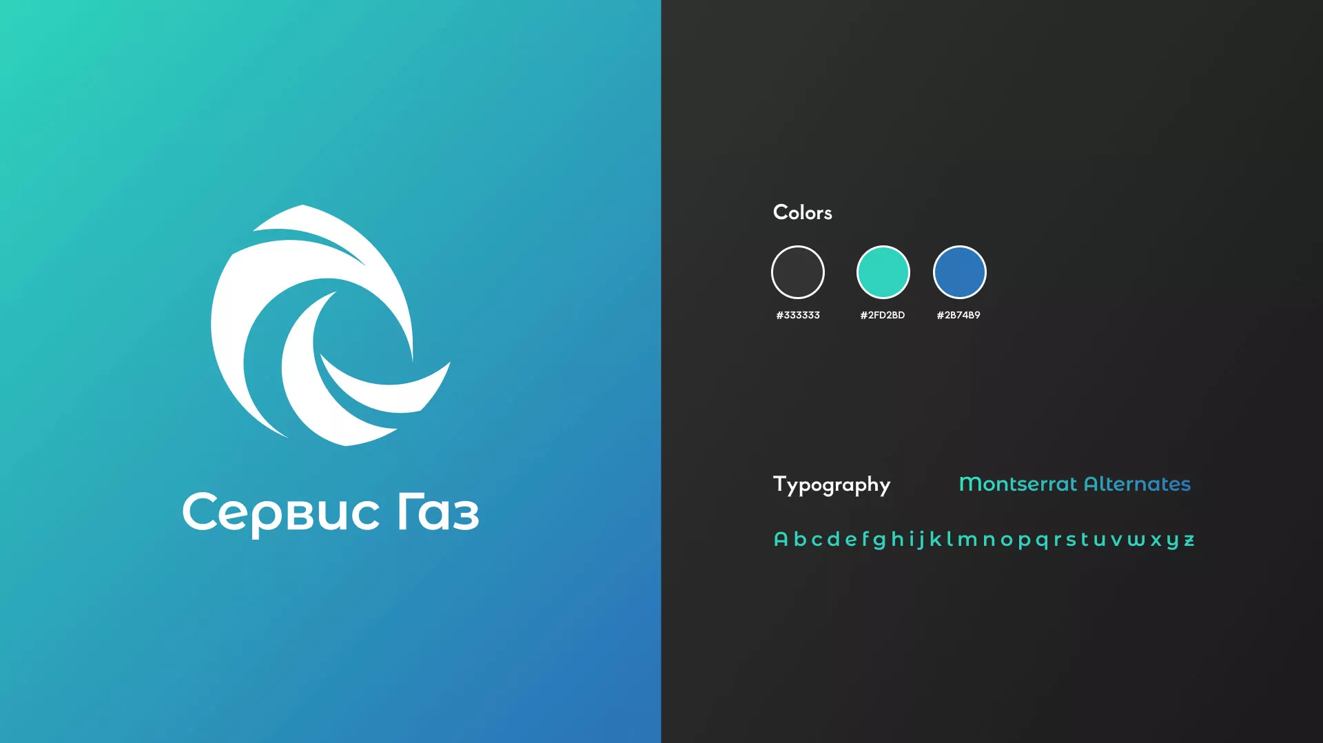 Создание логотипа газовой компании «Сервис Газ» в Калининске