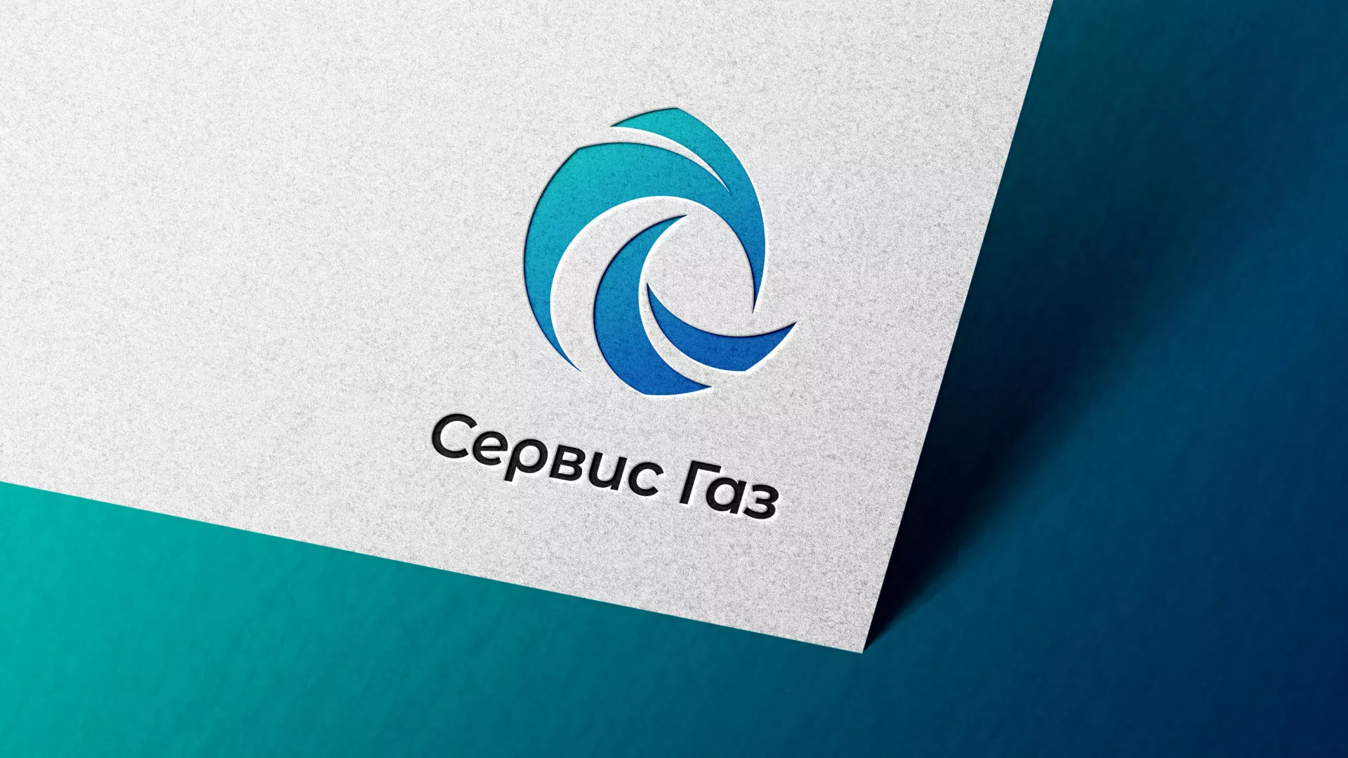 Создание логотипа газовой компании «Сервис Газ» в Калининске