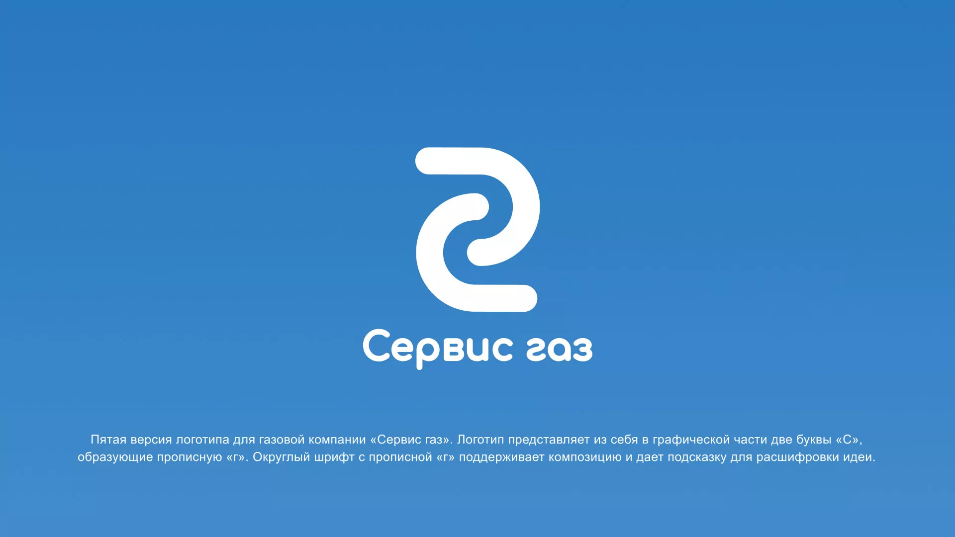 Разработка логотипа «Сервис газ» в Калининске