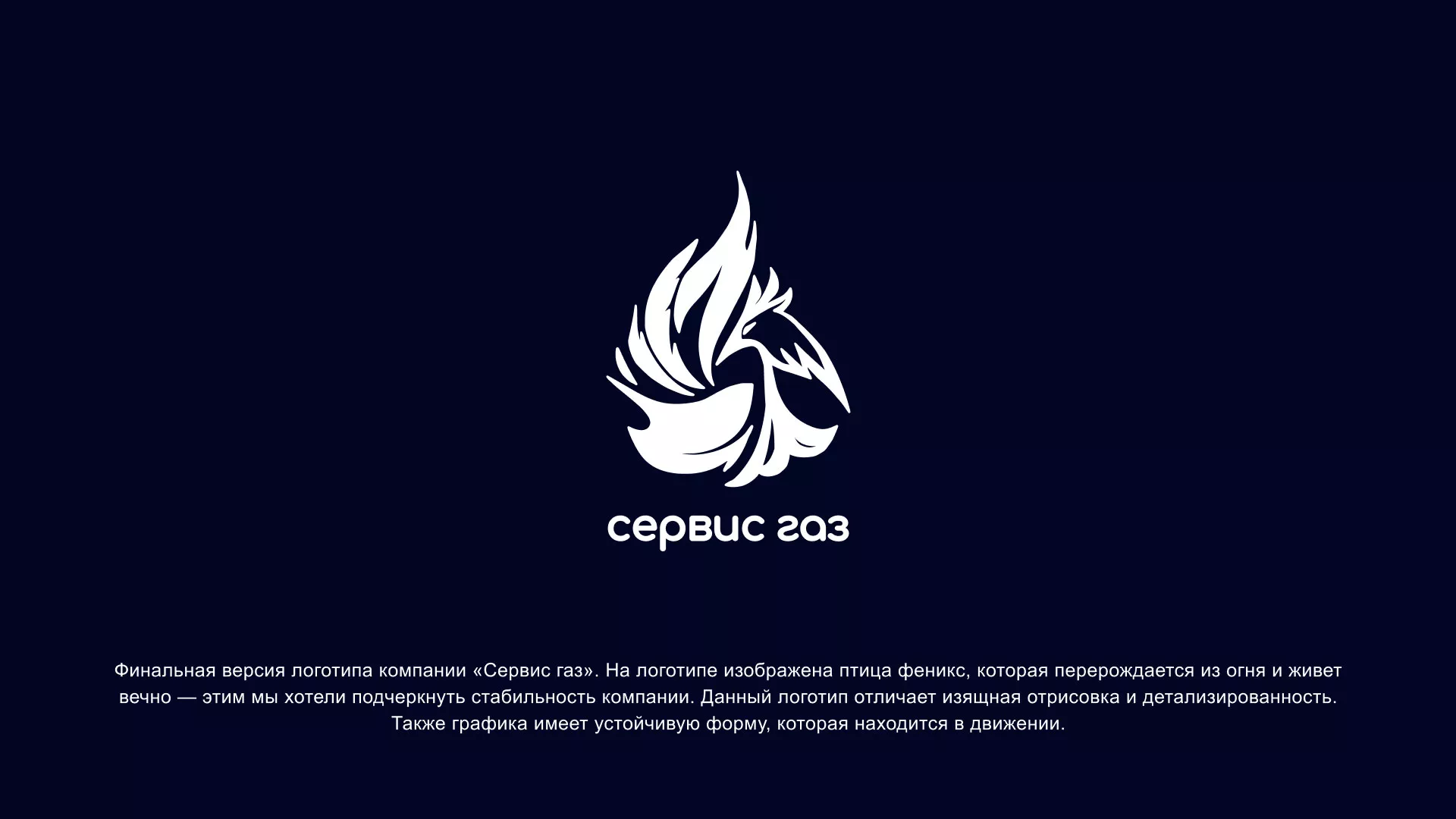 Создание логотипа «Сервис газ» в Калининске