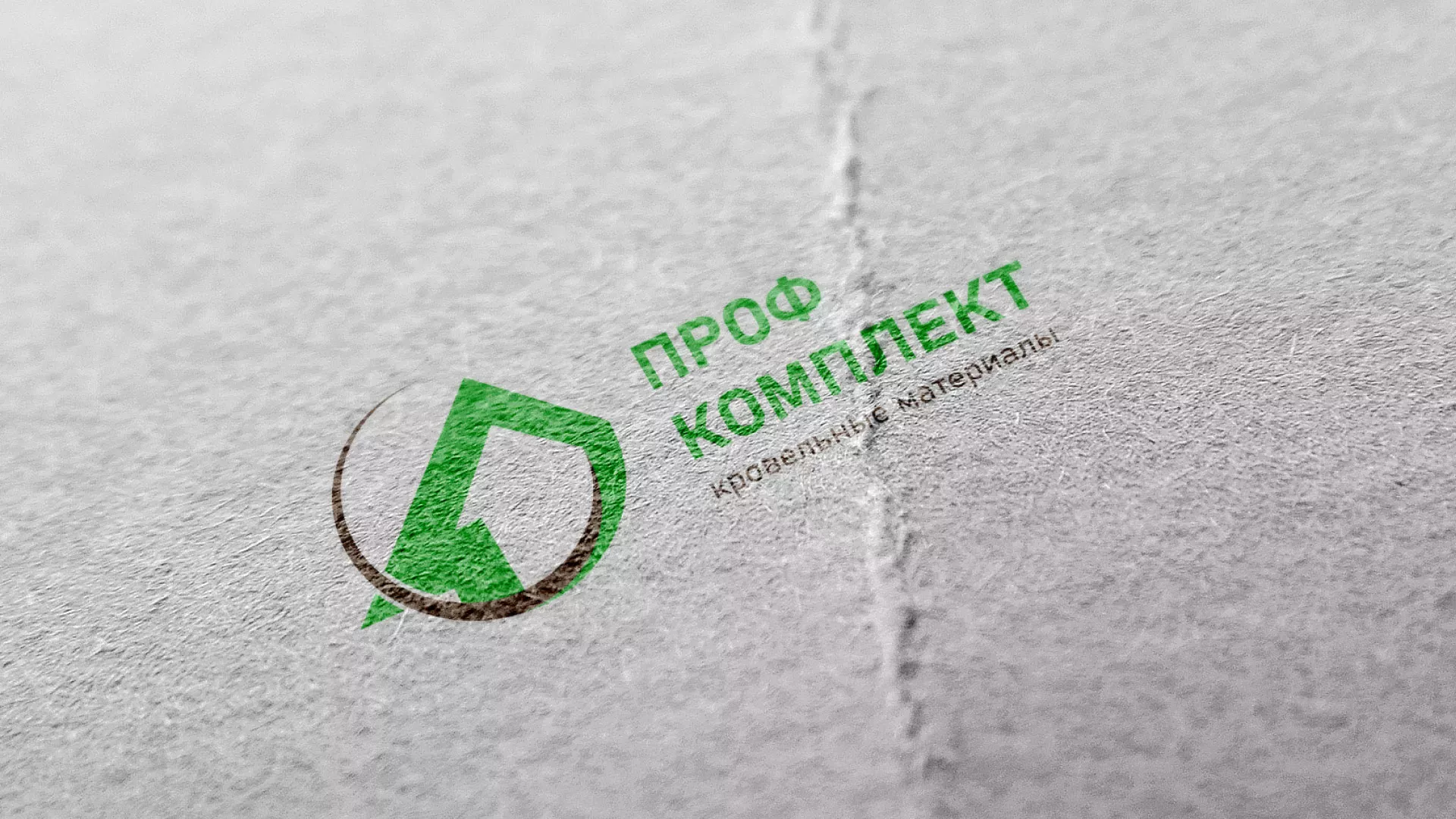 Разработка логотипа компании «Проф Комплект» в Калининске