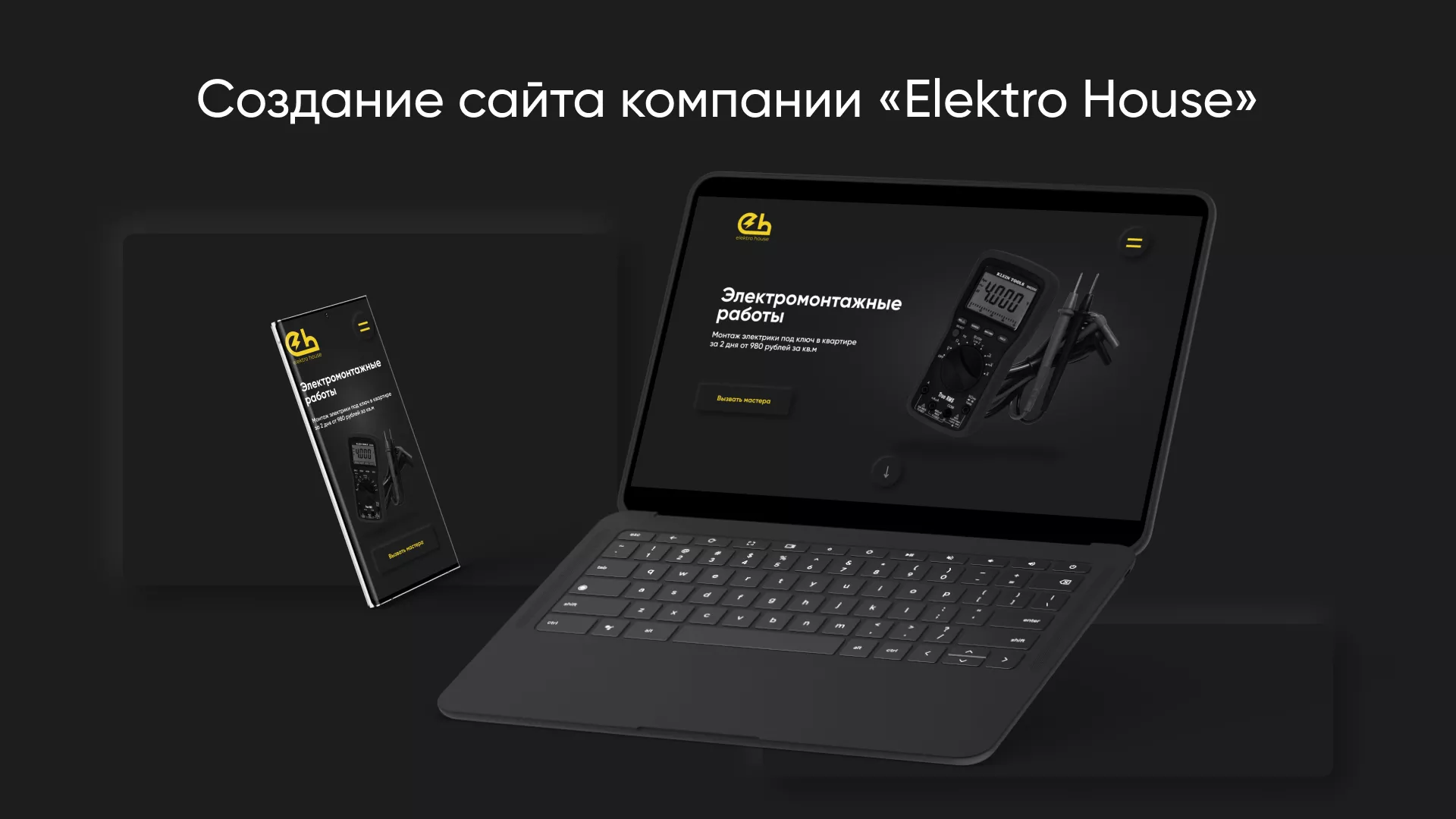 Создание сайта компании «Elektro House» в Калининске