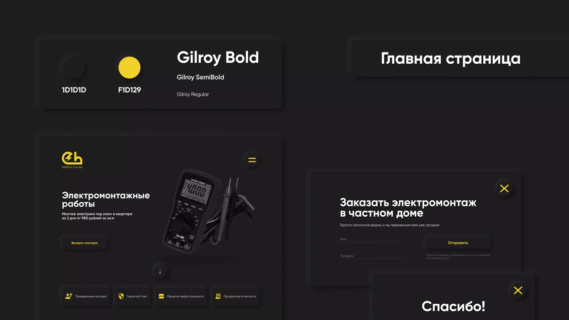 Создание сайта компании «Elektro House» в Калининске