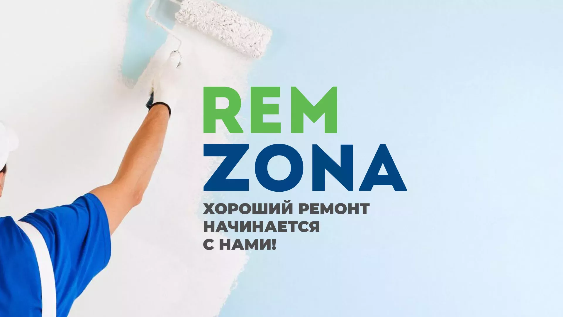 Разработка сайта компании «REMZONA» в Калининске