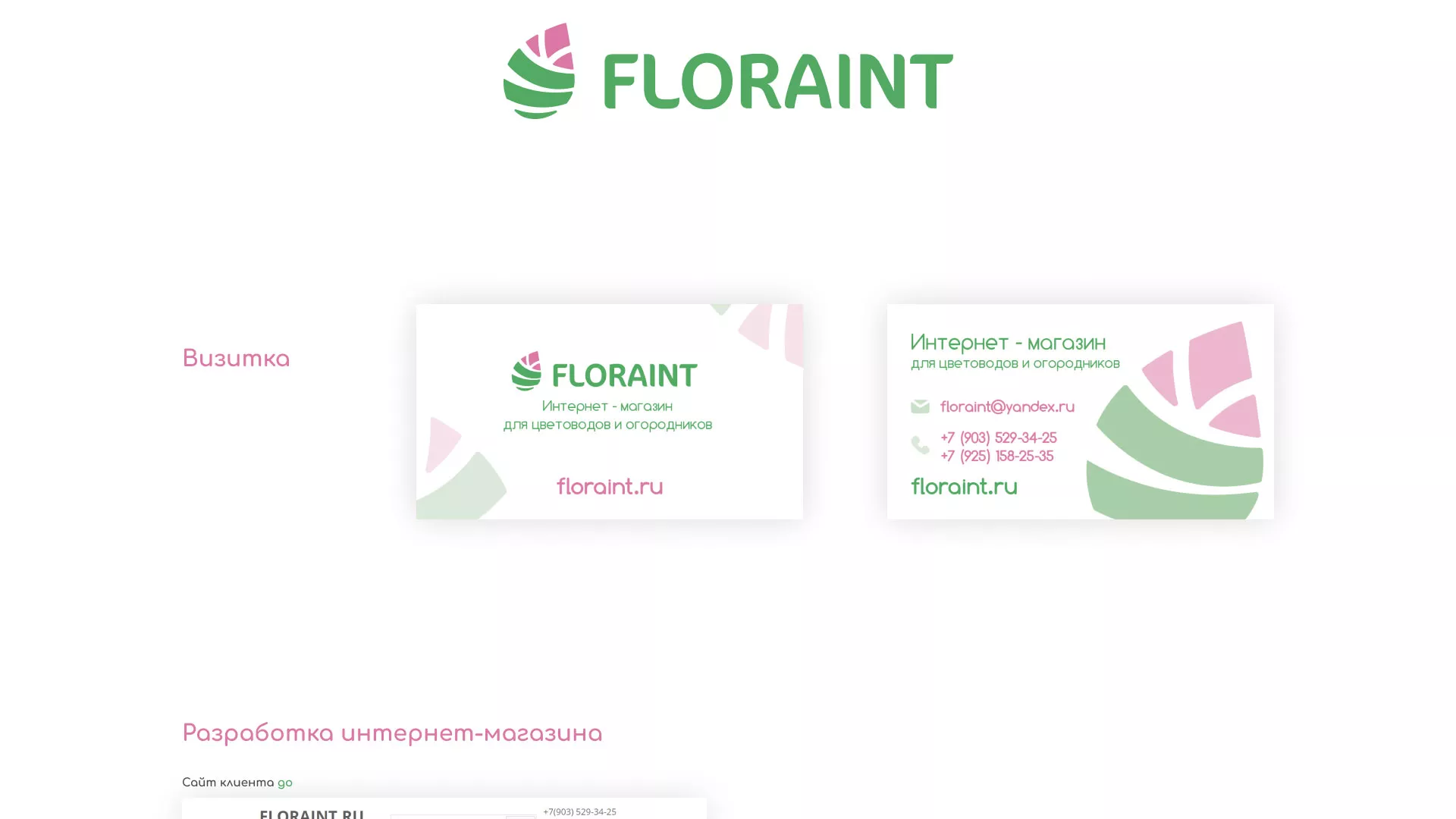 Создание логотипа и интернет-магазина «FLORAINT» в Калининске