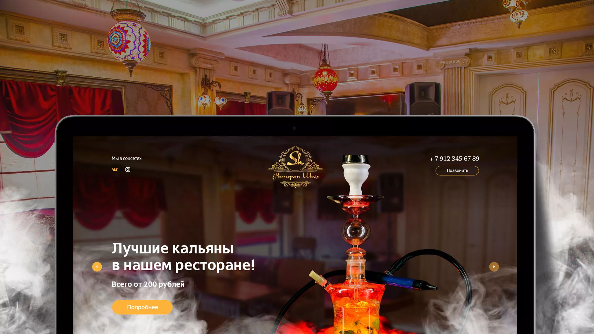 Разработка сайта для ресторана «Шейх» в Калининске