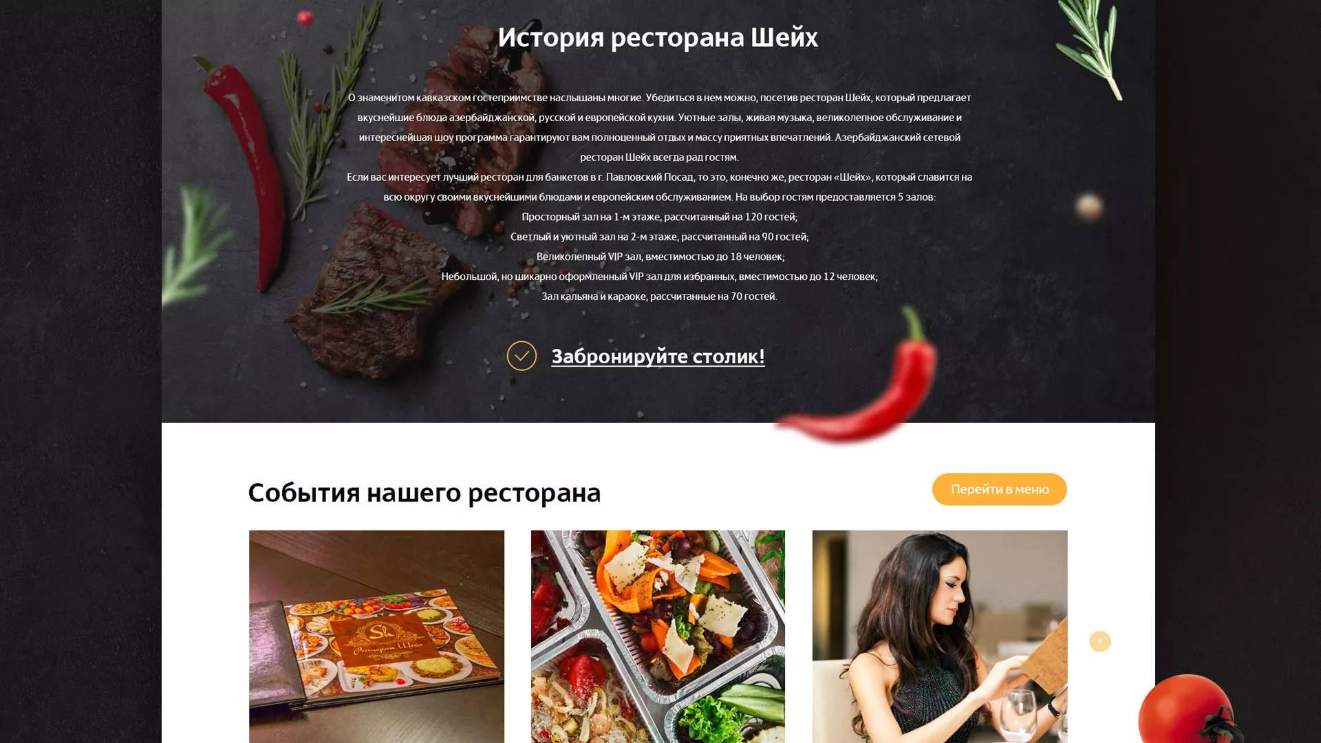 Разработка сайта для ресторана «Шейх» в Калининске