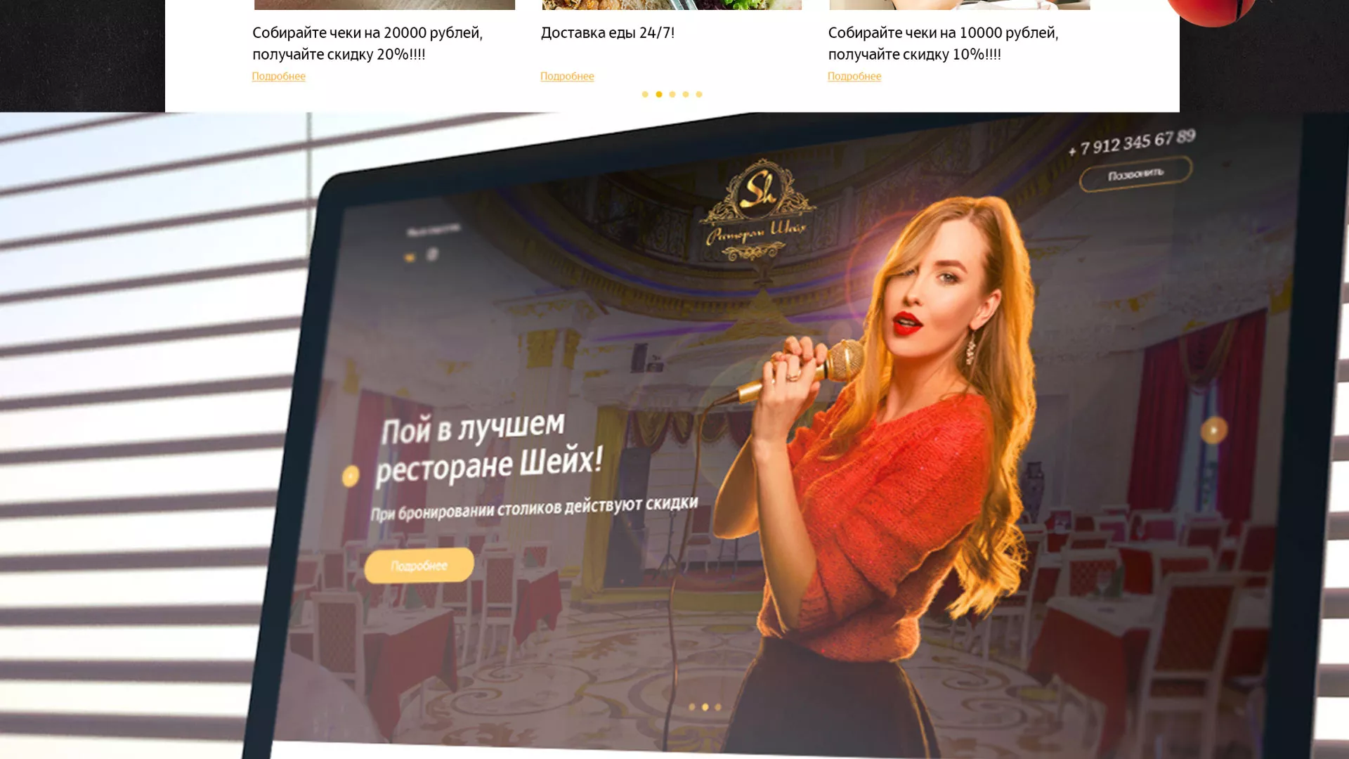 Разработка сайта для ресторана «Шейх» в Калининске
