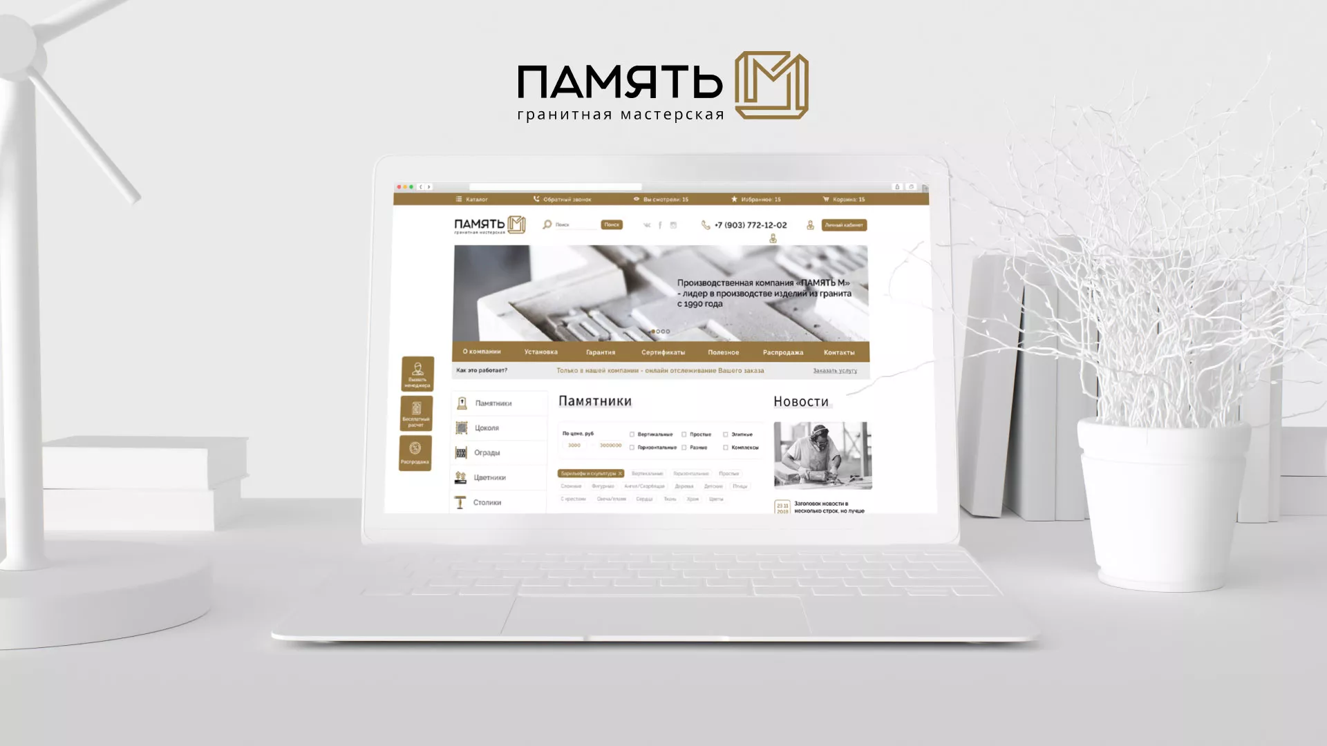 Разработка логотипа и сайта компании «Память-М» в Калининске
