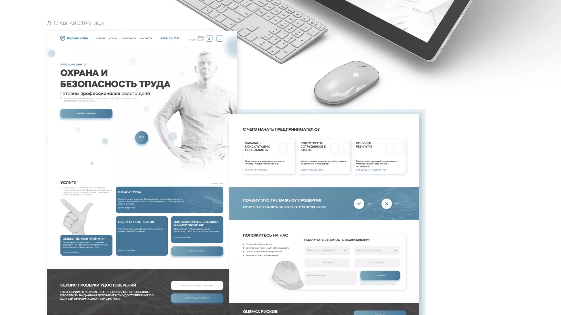 Создание сайта учебного центра «Вертикаль» в Калининске