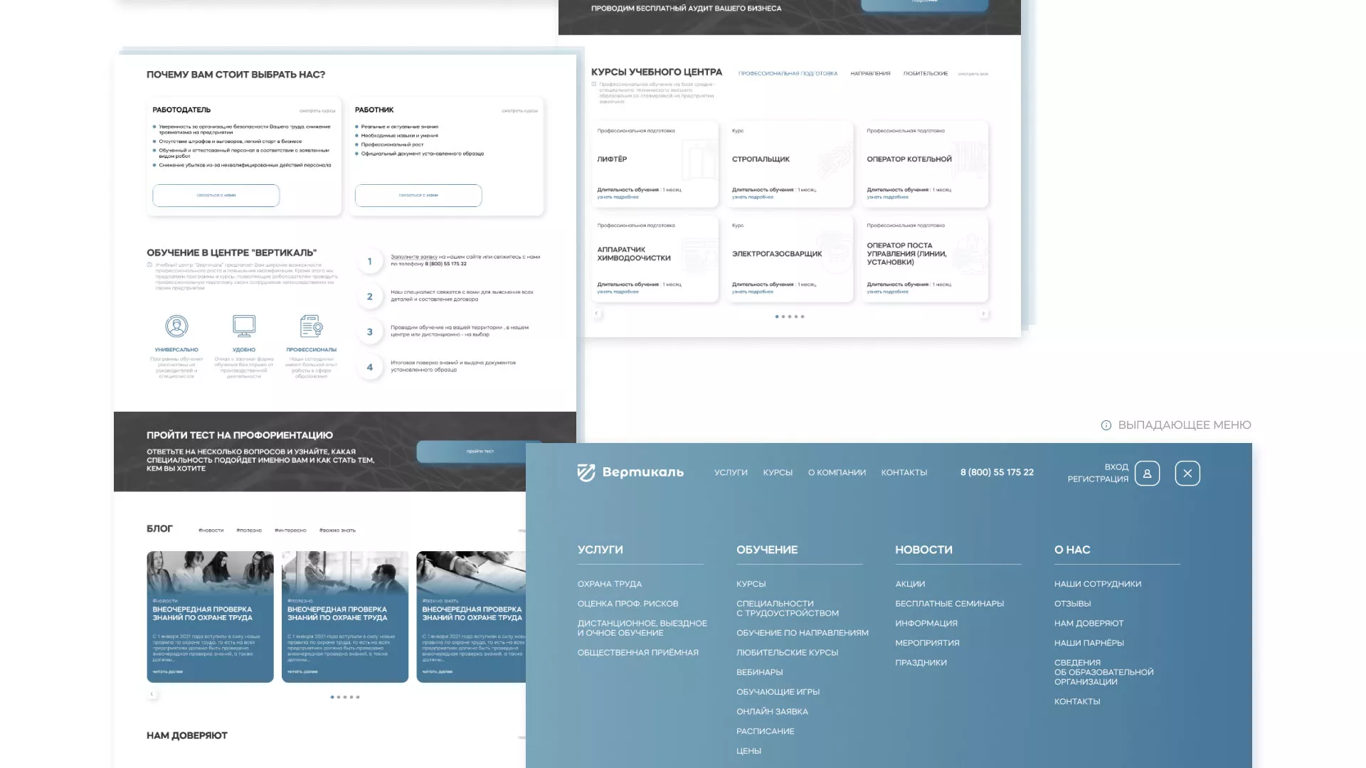 Создание сайта учебного центра «Вертикаль» в Калининске