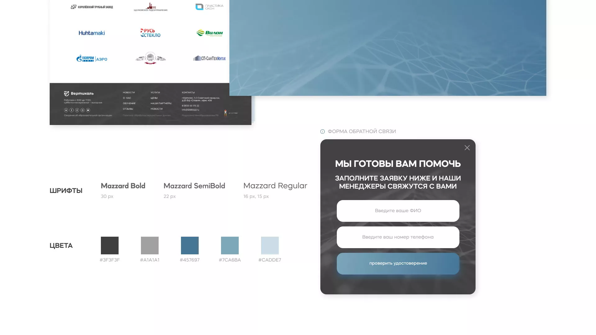 Создание сайта учебного центра «Вертикаль» в Калининске
