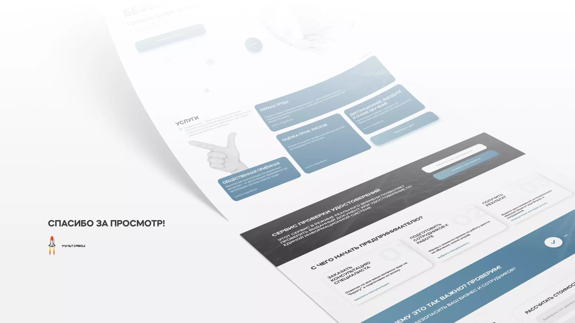 Создание сайта учебного центра «Вертикаль» в Калининске