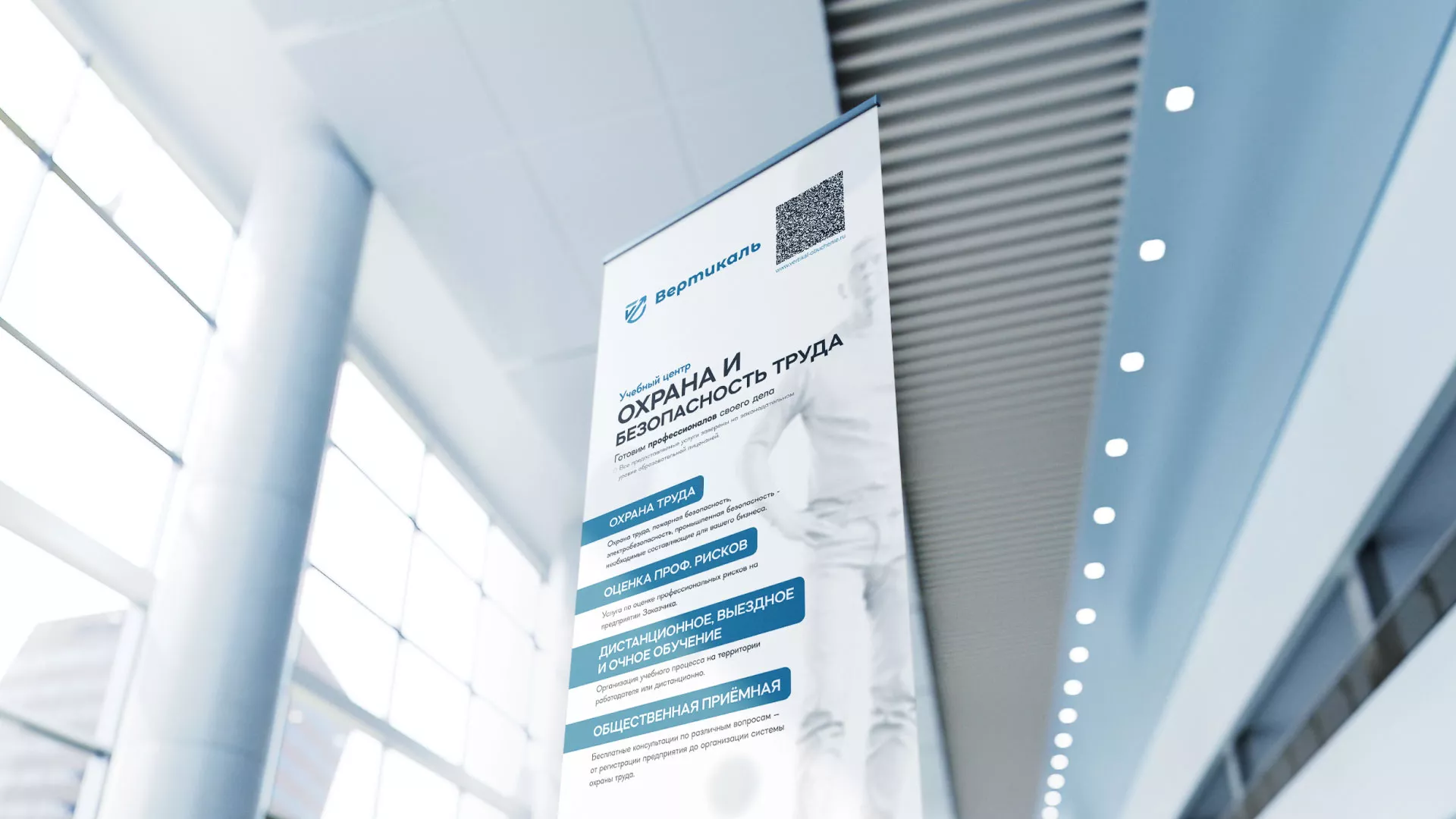 Разработка дизайн-макета ролл-ап стенда для учебного центра «Вертикаль» в Калининске