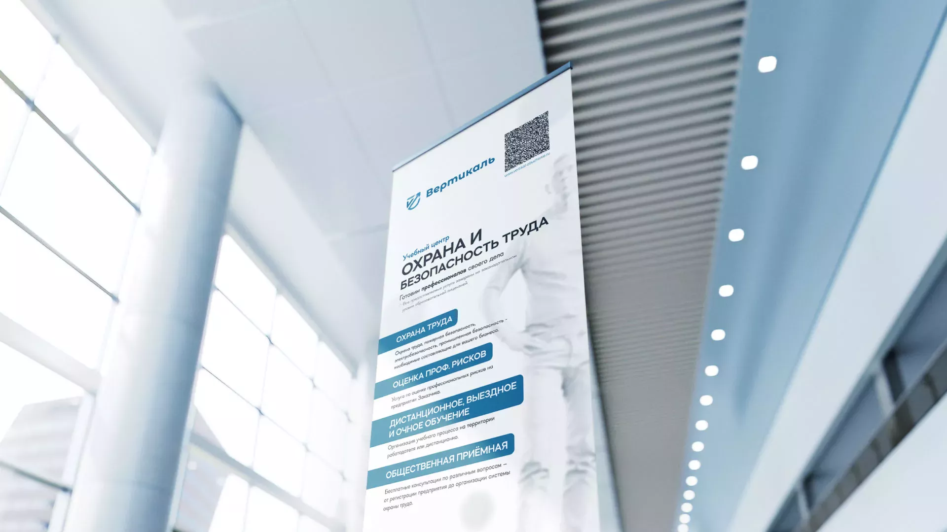 Разработка дизайн-макета ролл-ап стенда для учебного центра «Вертикаль» в Калининске