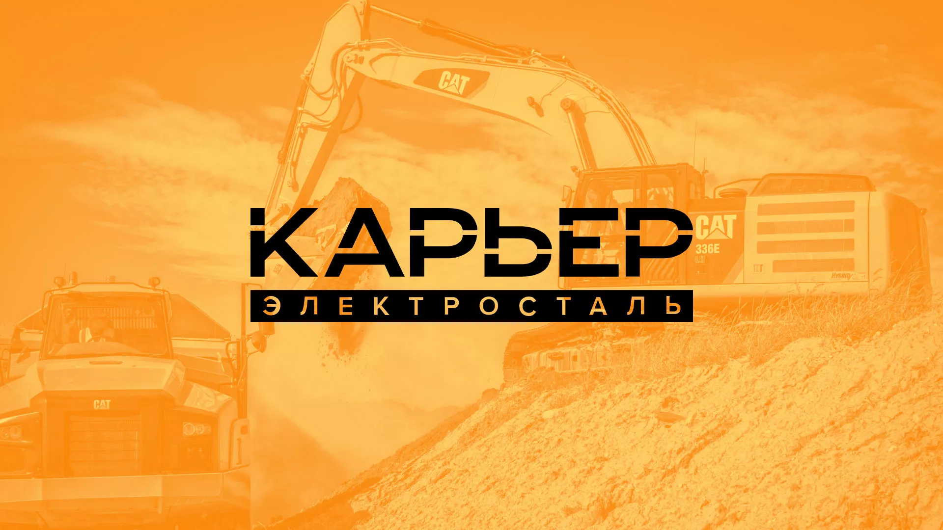 Разработка сайта по продаже нерудных материалов «Карьер» в Калининске