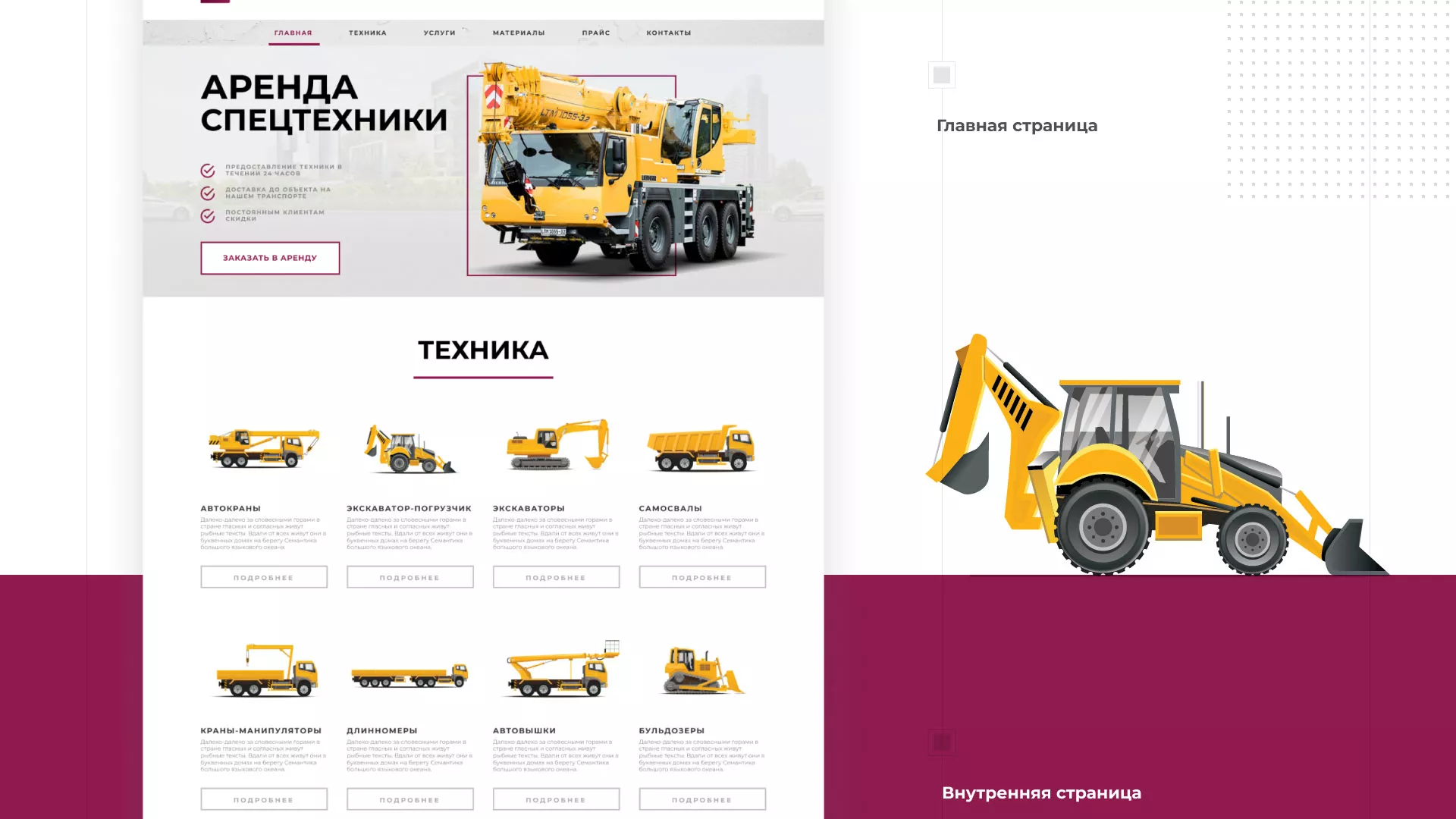 Разработка сайта компании «КранСтрой-Групп» по аренде спецтехники в Калининске