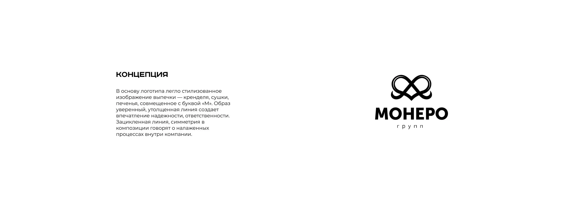 Создание логотипа компании «Монеро групп» в Калининске