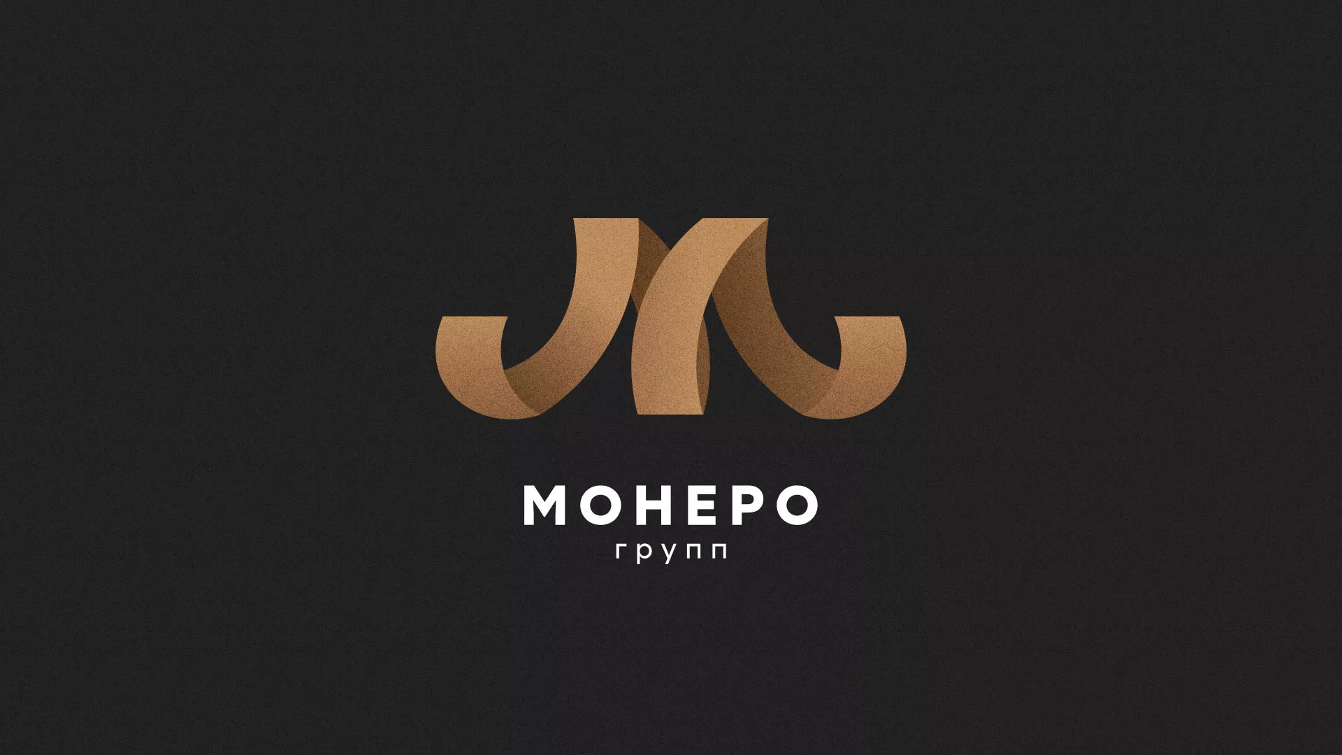 Разработка логотипа для компании «Монеро групп» в Калининске