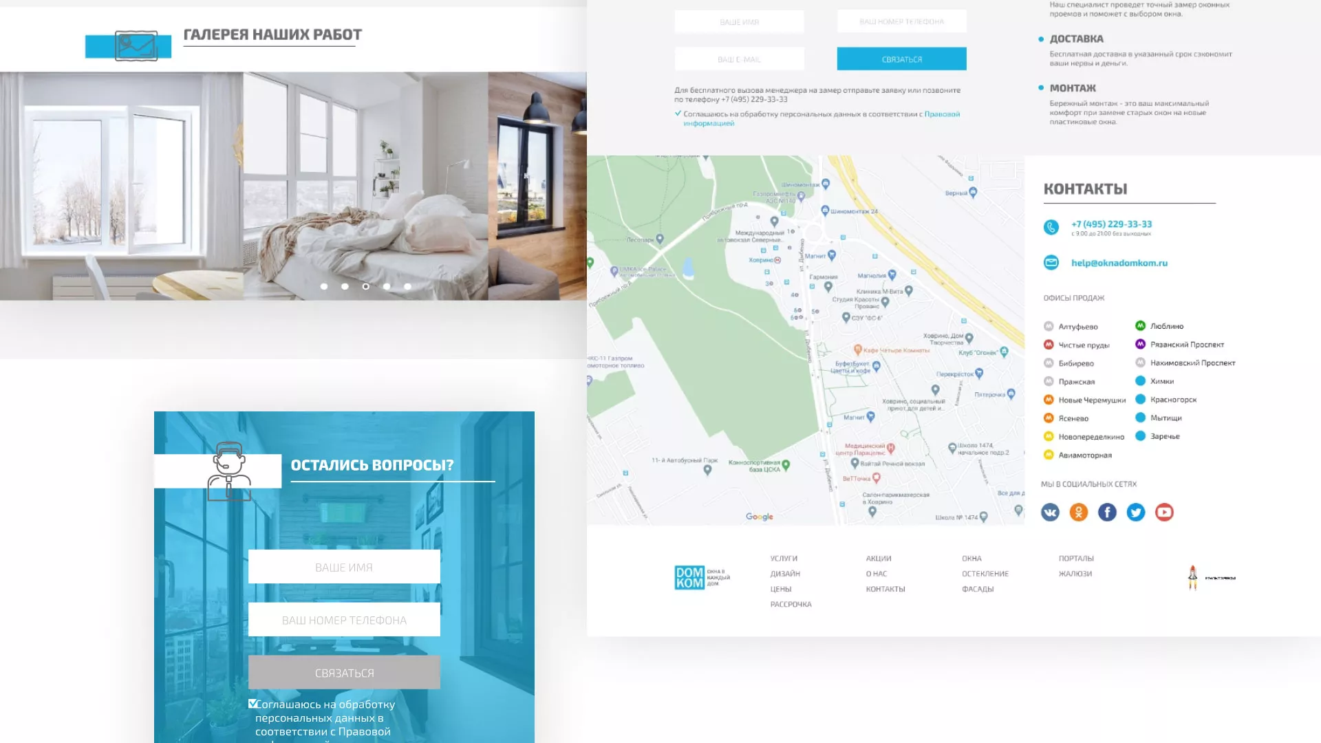 Создание сайта компании «ДОМКОМ» в Калининске