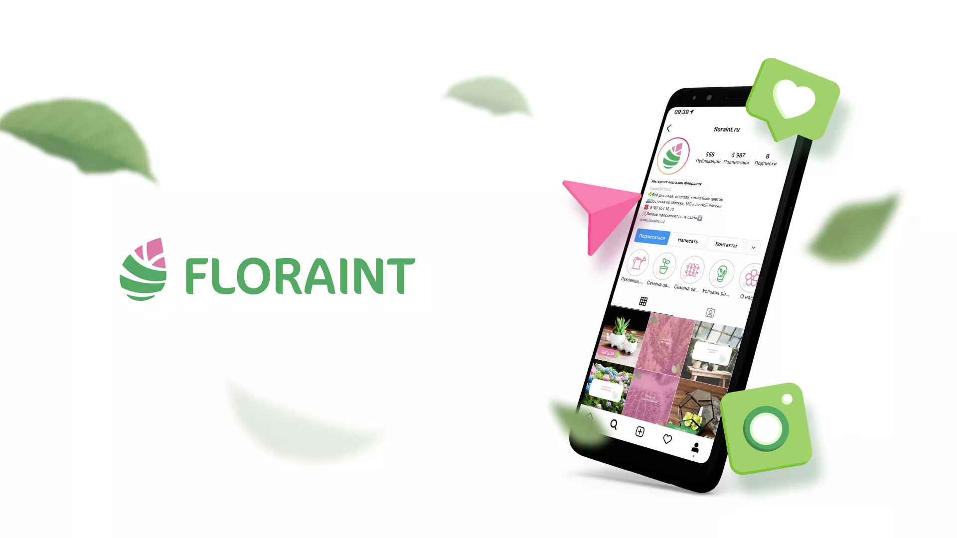 Разработка оформления профиля Instagram для магазина «Floraint» в Калининске