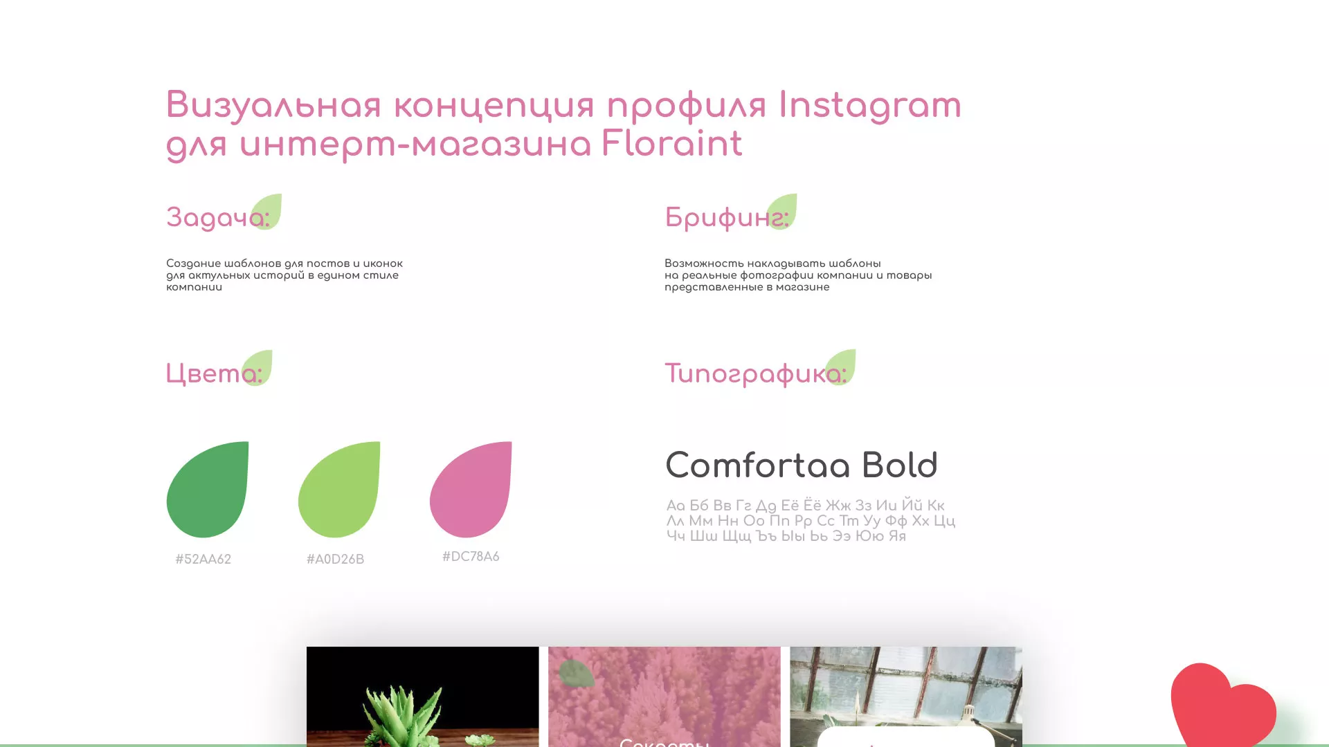 Разработка оформления профиля Instagram для магазина «Floraint» в Калининске