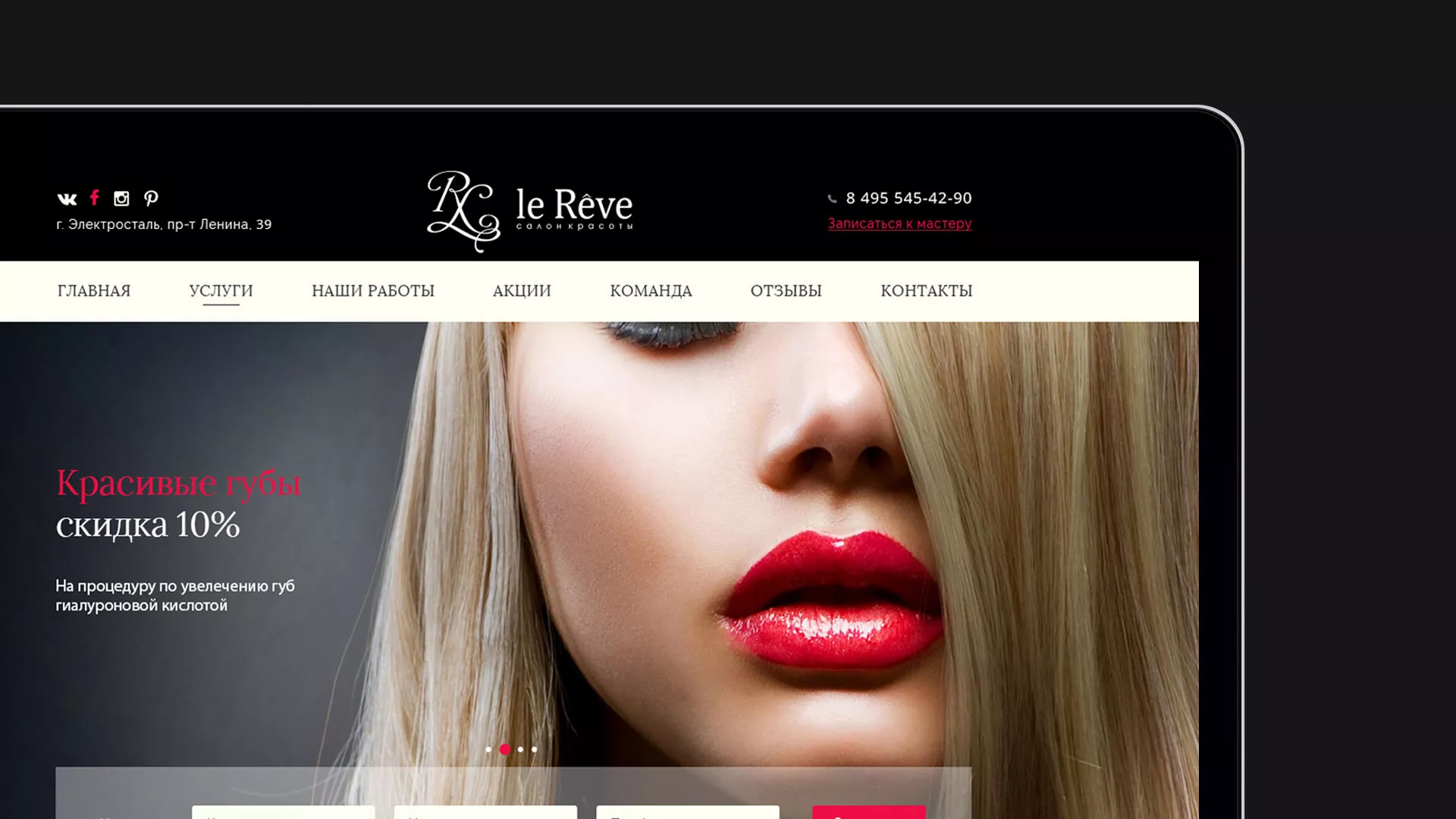 Создание сайта для салона красоты «Le Reve» в Калининске