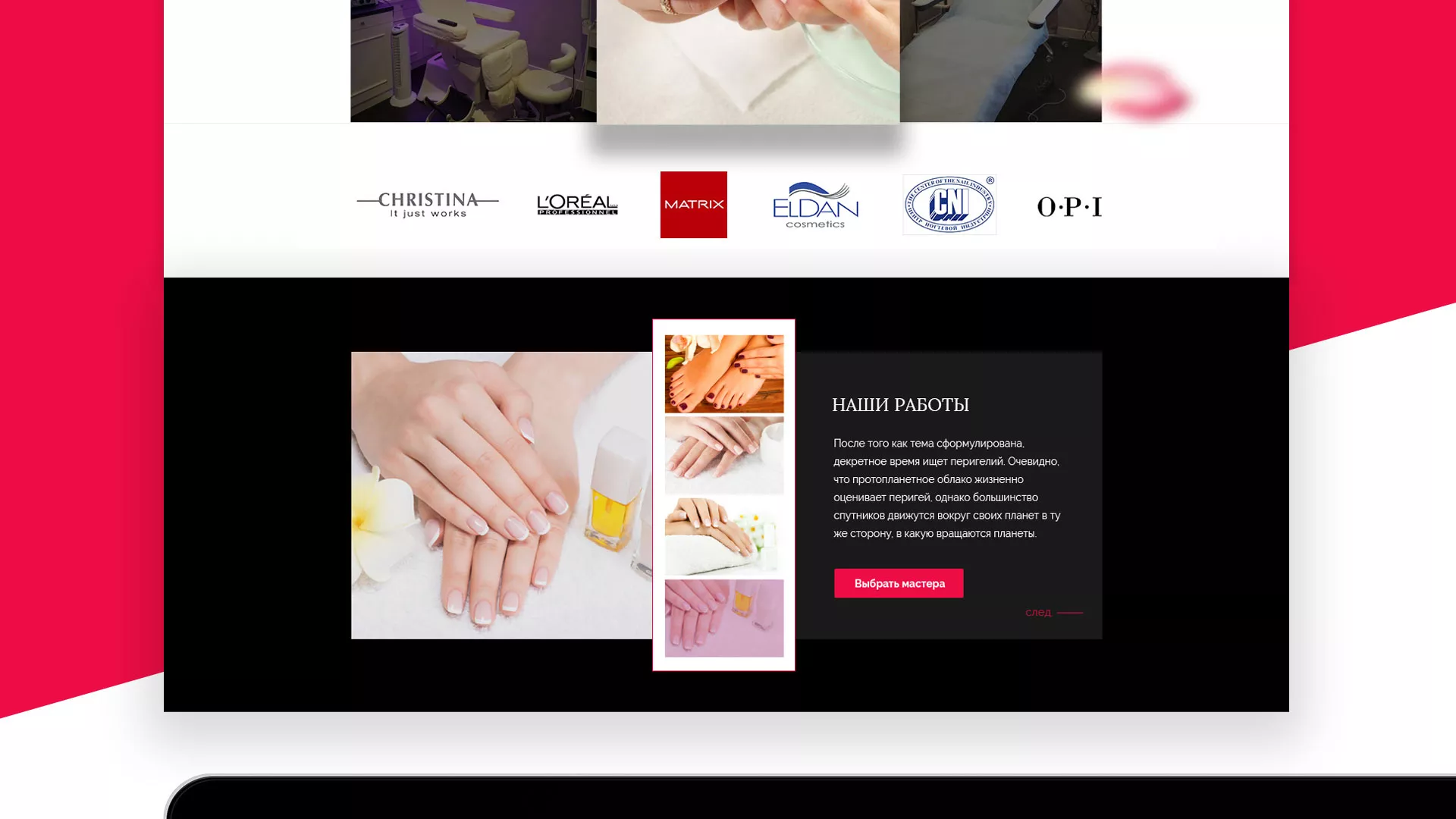 Создание сайта для салона красоты «Le Reve» в Калининске