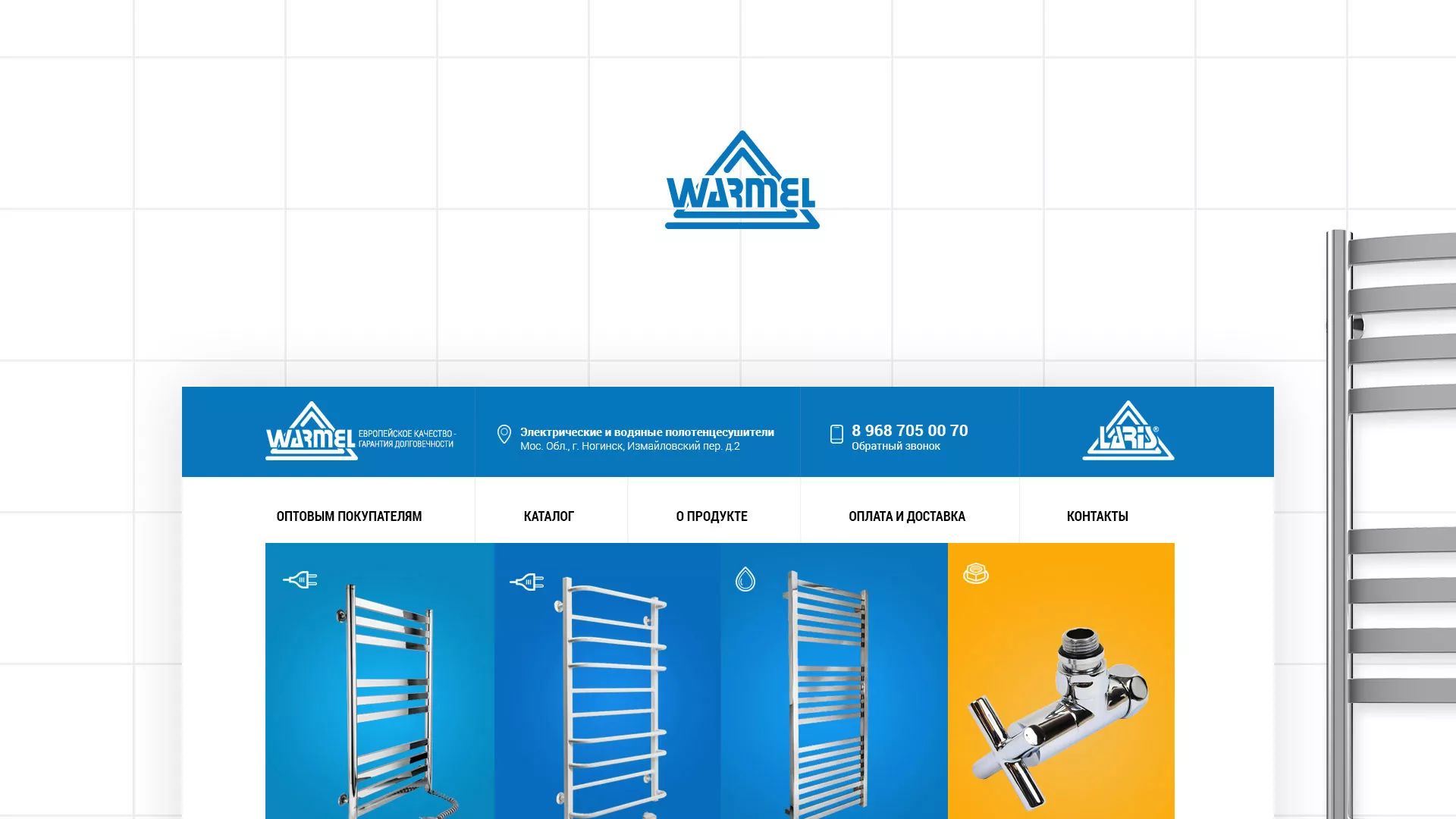 Разработка сайта для компании «WARMEL» по продаже полотенцесушителей в Калининске