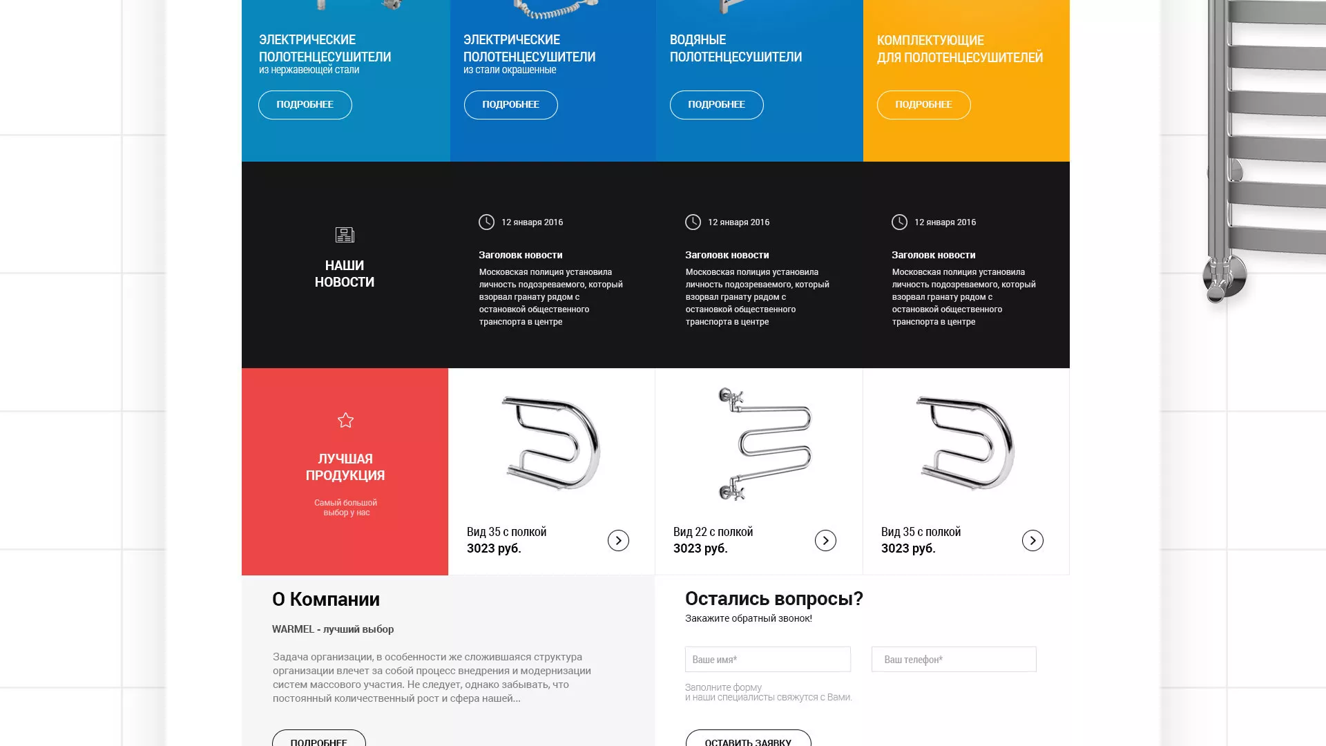 Разработка сайта для компании «WARMEL» по продаже полотенцесушителей в Калининске