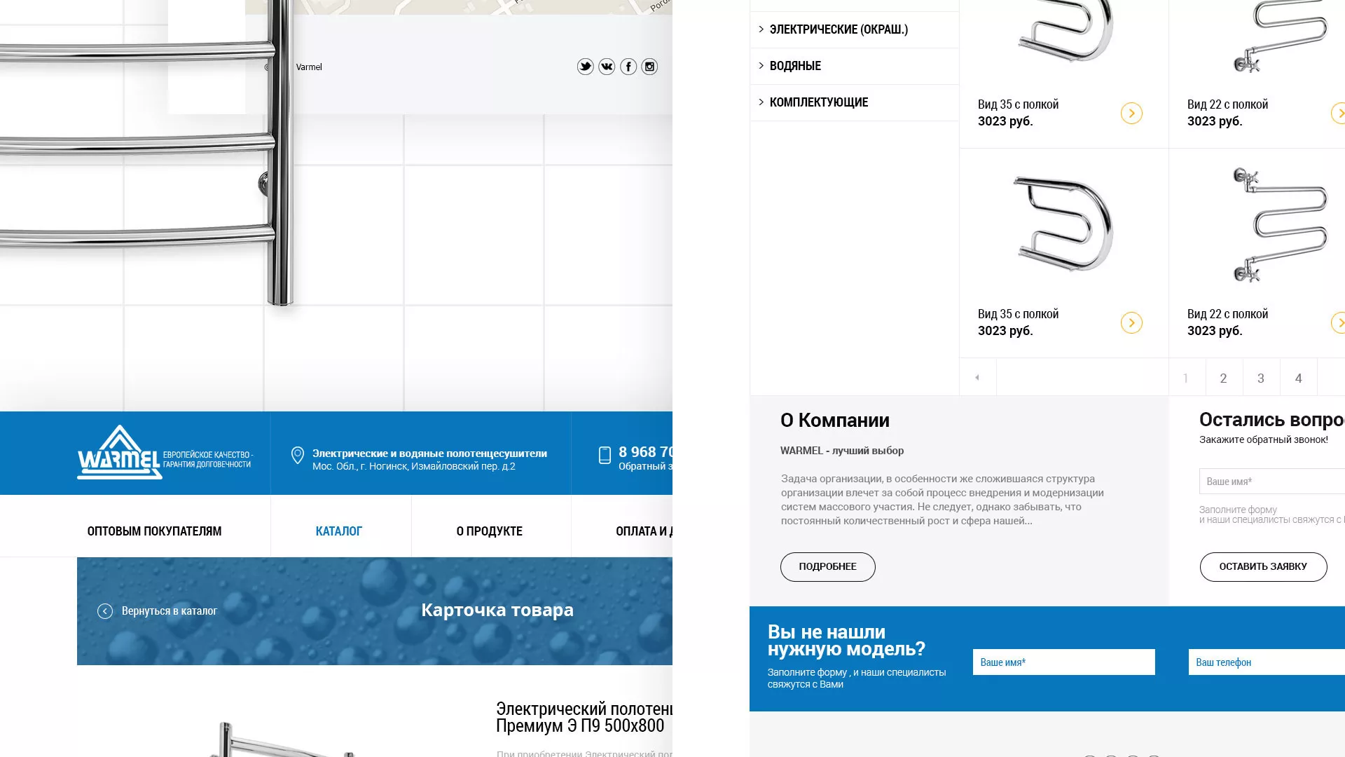 Разработка сайта для компании «WARMEL» по продаже полотенцесушителей в Калининске