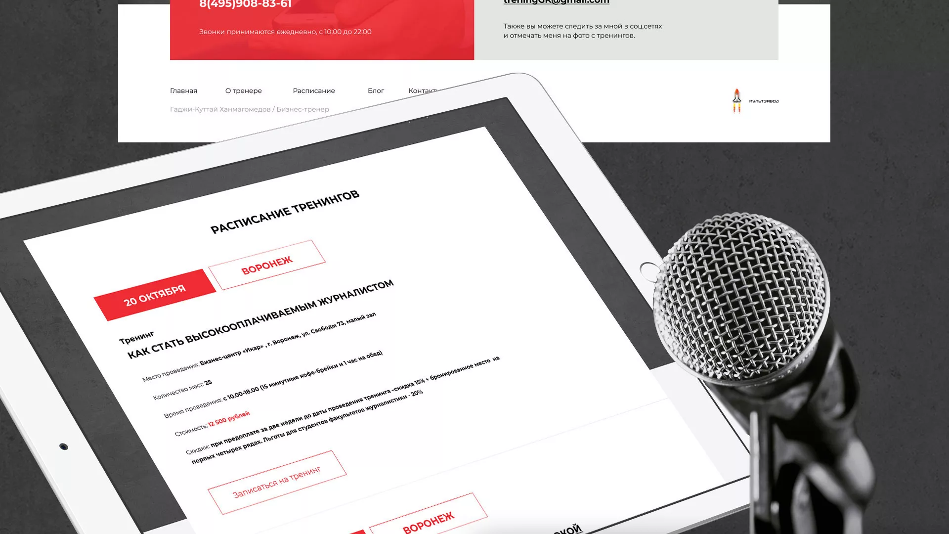 Разработка сайта для бизнес-тренера в Калининске