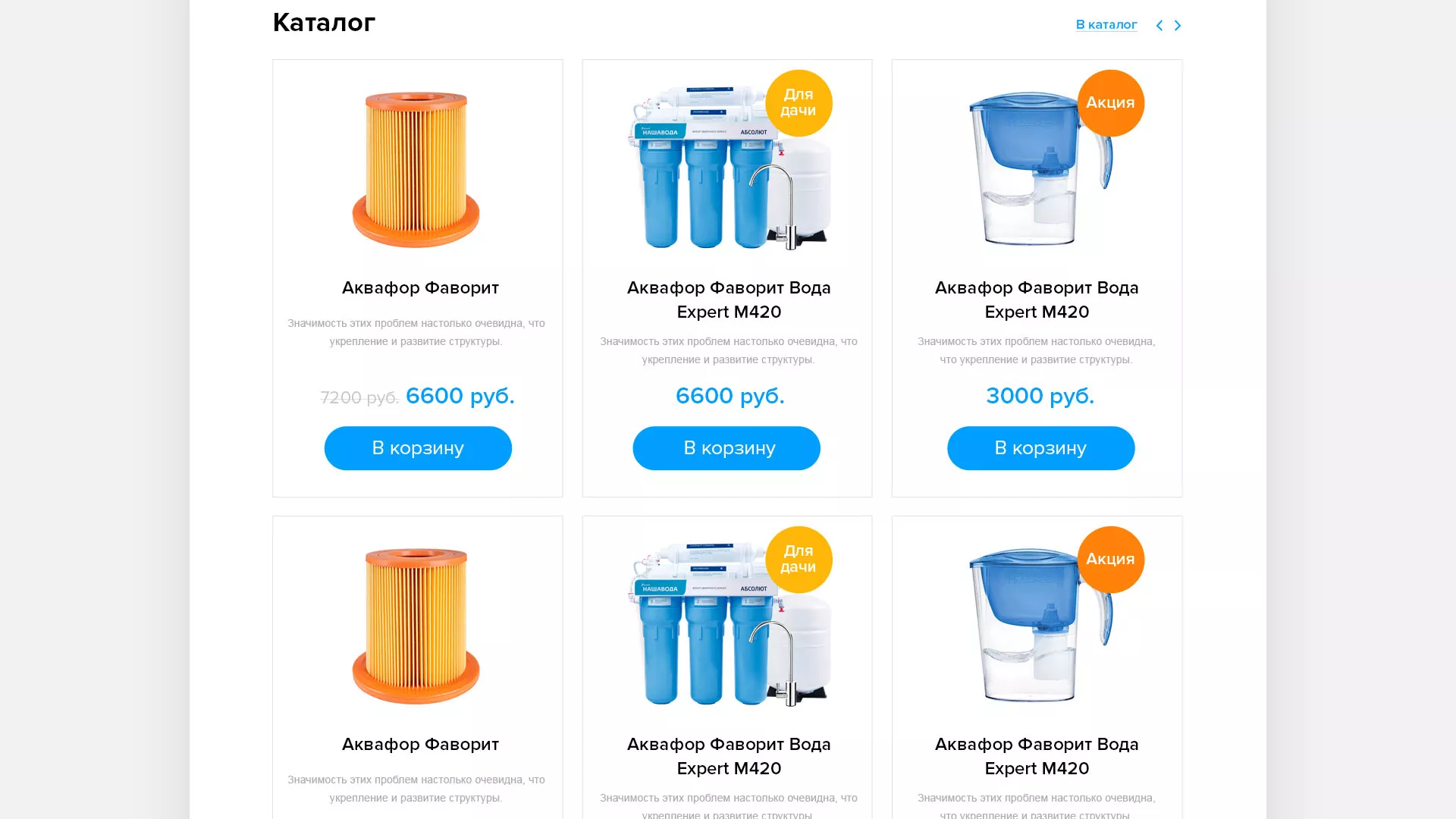 Создание интернет-магазина «Водолей» по продаже фильтров очистных сооружений в Калининске