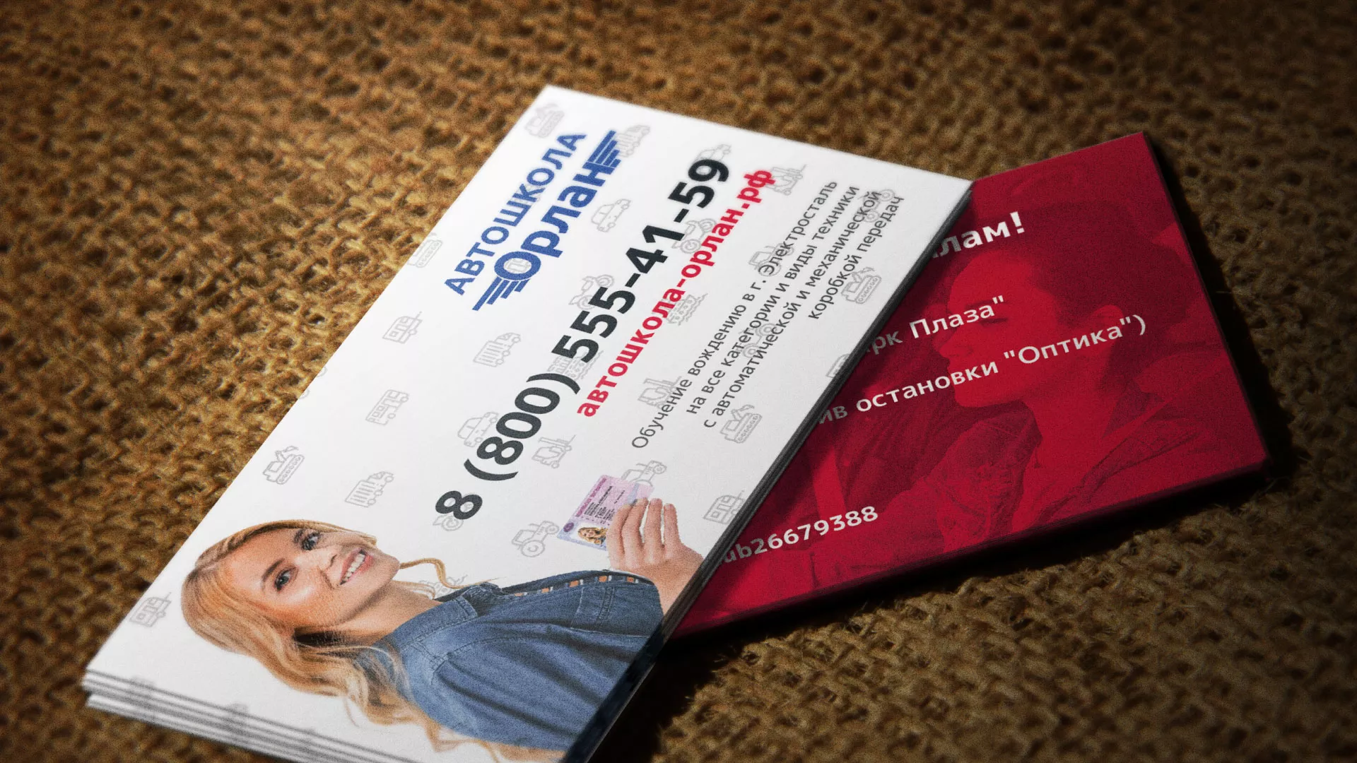 Разработка рекламных визиток автошколы «Орлан» в Калининске