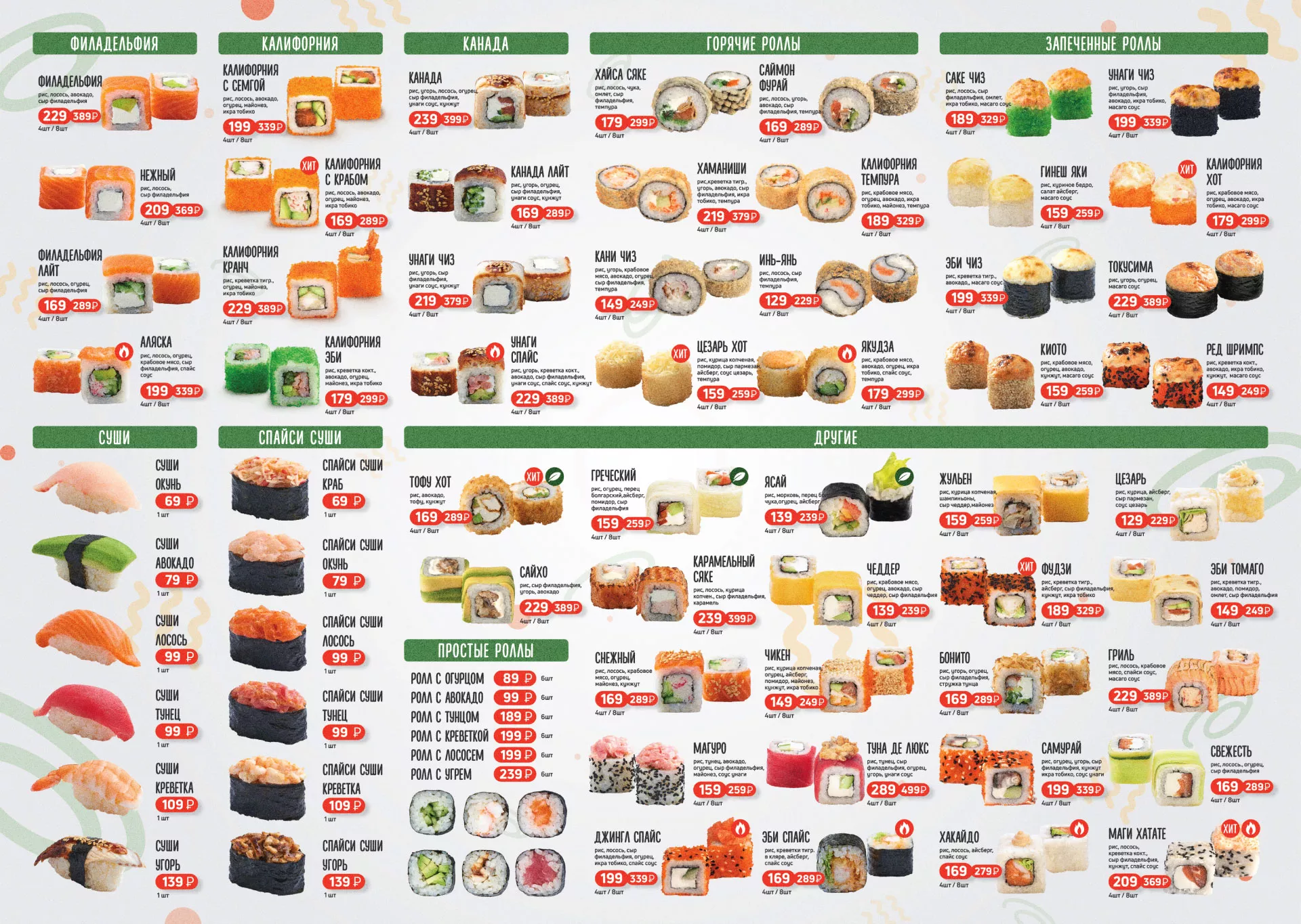 Оформление меню суши-бара «Roll Wok Club» в Калининске