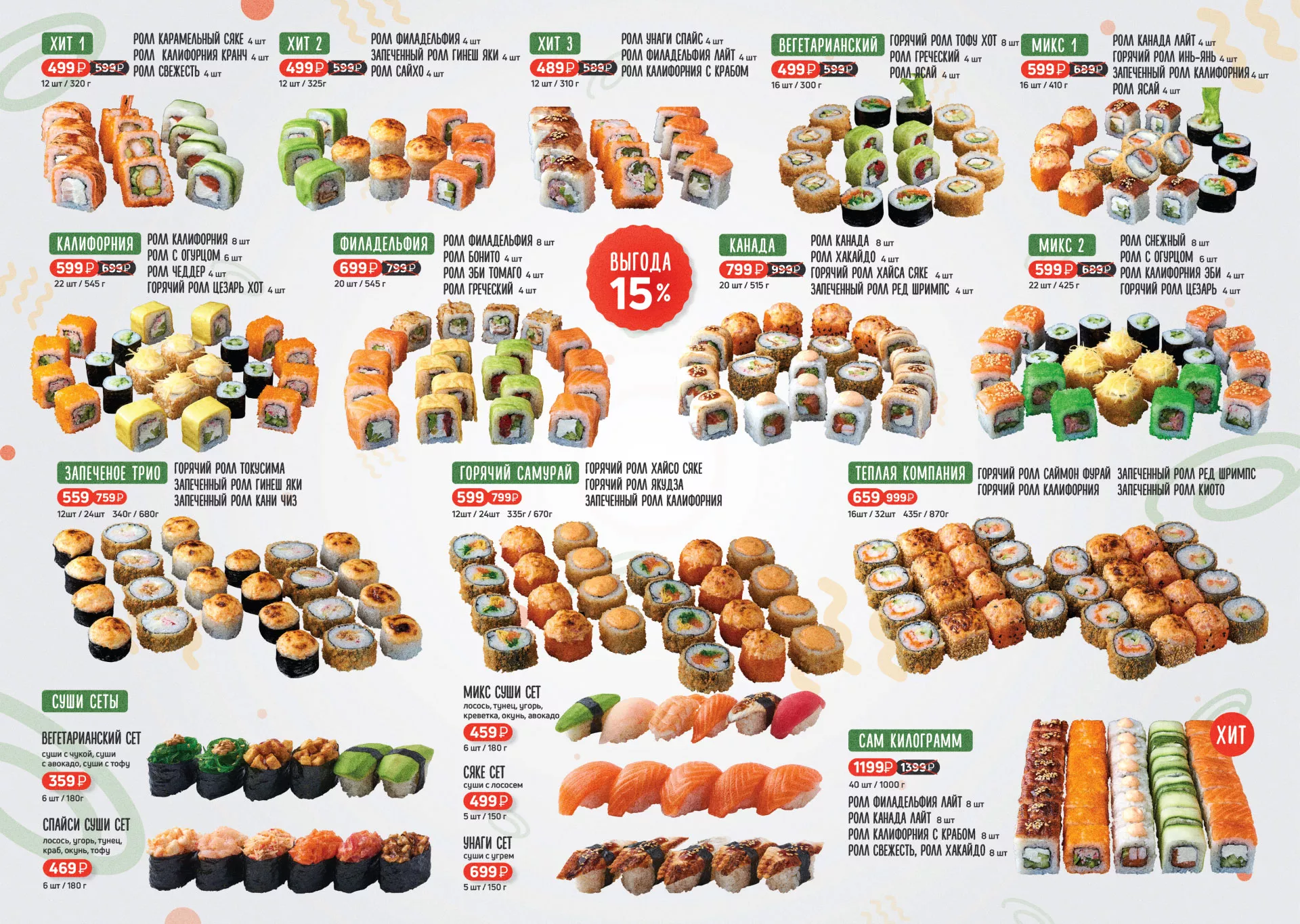 Оформление меню суши-бара «Roll Wok Club» в Калининске